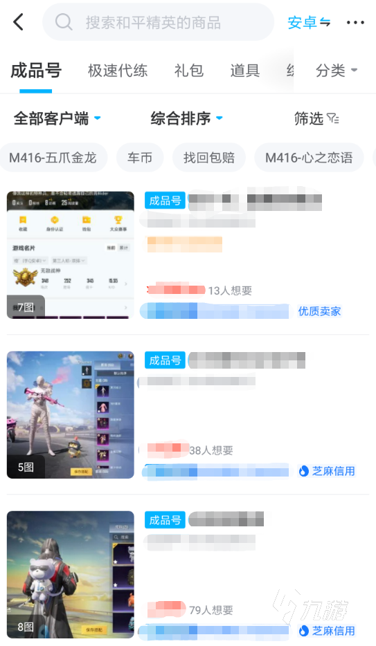 和平精英游戏交易平台攻略与推荐指南