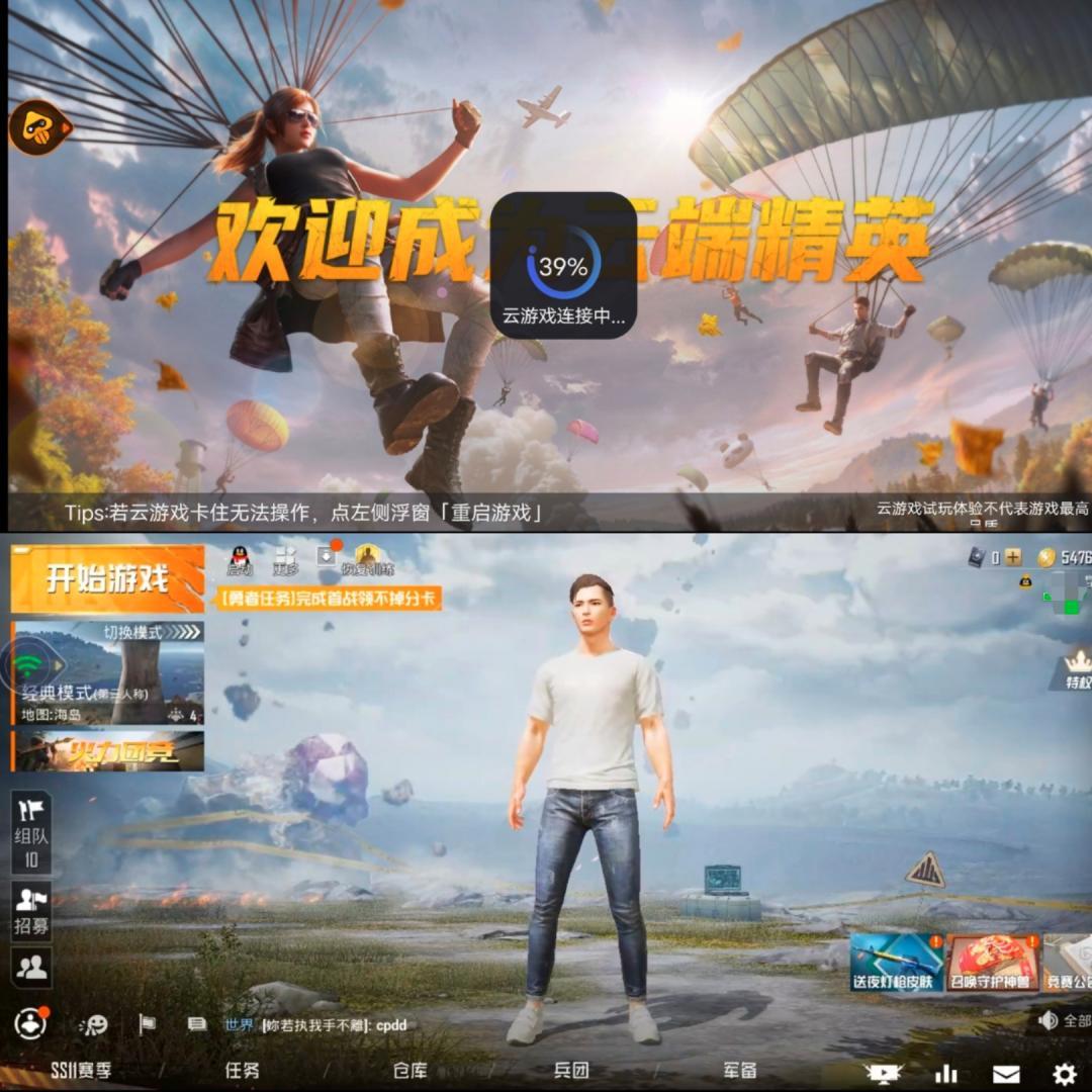 和平精英云游戏体验指南