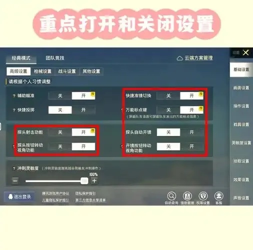 和平精英怎么开挂