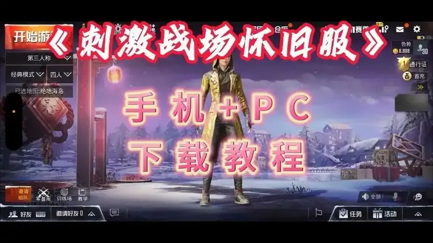 和平精英直装破解版无后缀免费