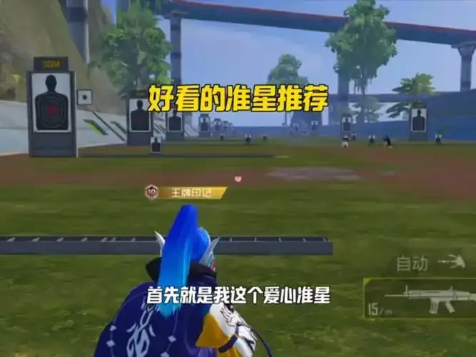 和平精英准星怎么调,不同灵敏度设置指南