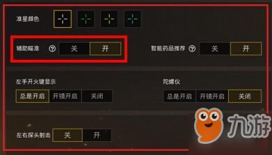 和平精英自瞄文件下载,如何使用自瞄功能?