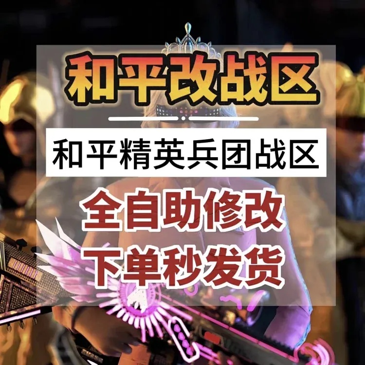 和平精英自助业务如何在官网下单?