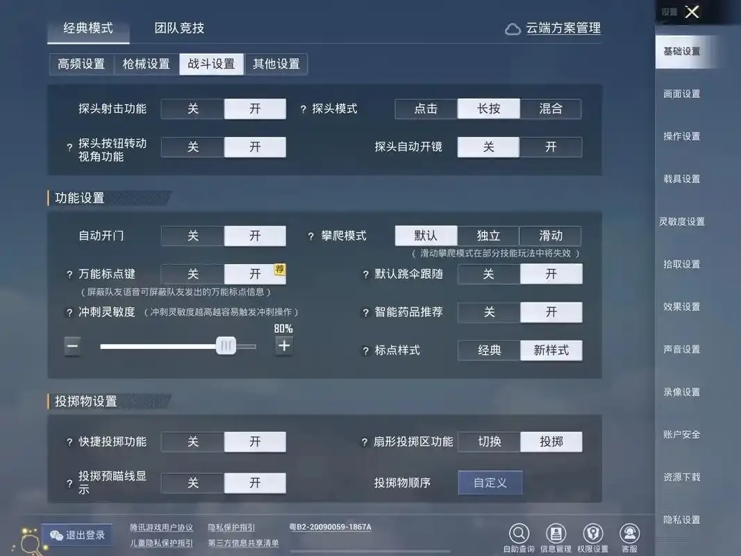 和平精英最强灵敏度:如何成为战场主宰?