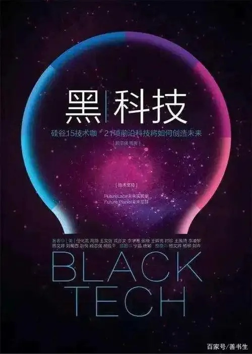 黑科技是什么?一分钟带你了解科技新潮流