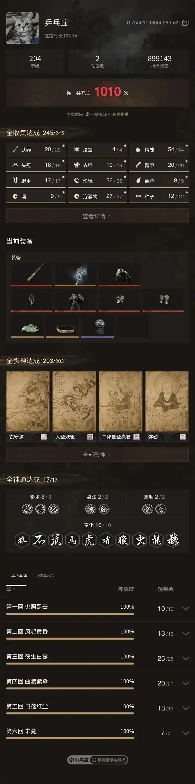 黑神话0.9作弊菜单下载
