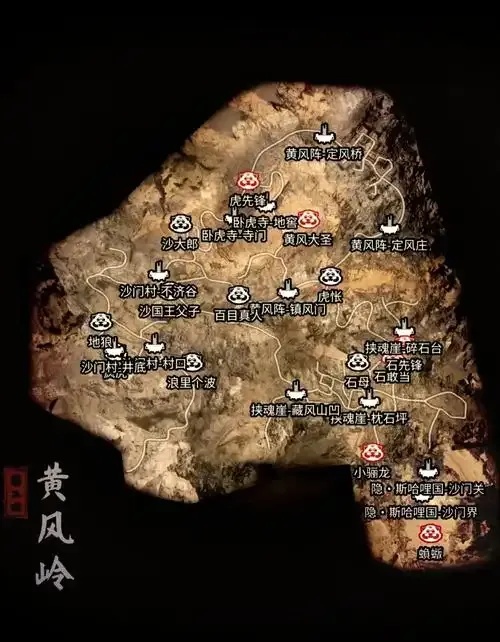 黑神话悟空辅助地图下载_2