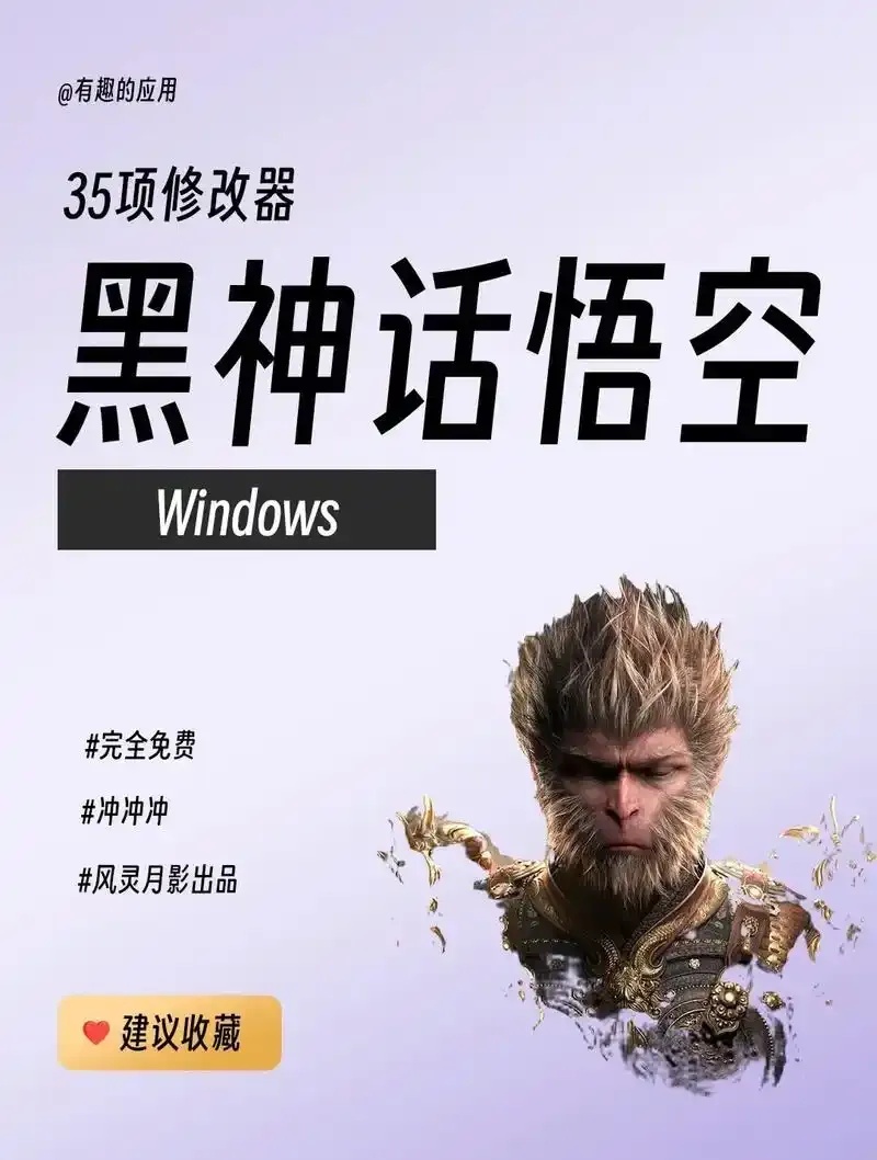 黑神话悟空开不开修改器,揭秘游戏乐趣与风险