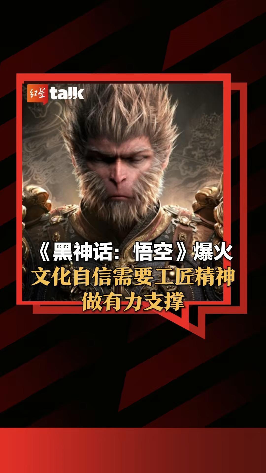 黑神话悟空科技创新_2