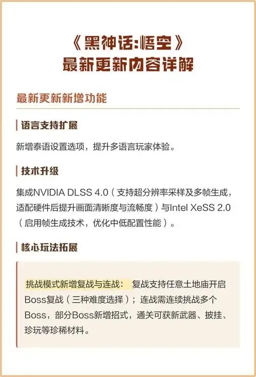 黑神话悟空科技最新版本更新内容介绍