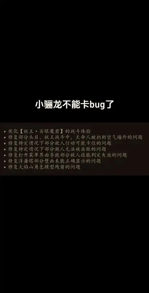 黑神话悟空科技最新版本更新内容介绍_2