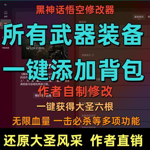 黑神话悟空免费修改器下载使用全指南