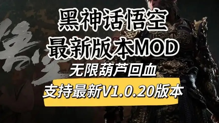 黑神话悟空清风辅助最新版使用方法与技巧