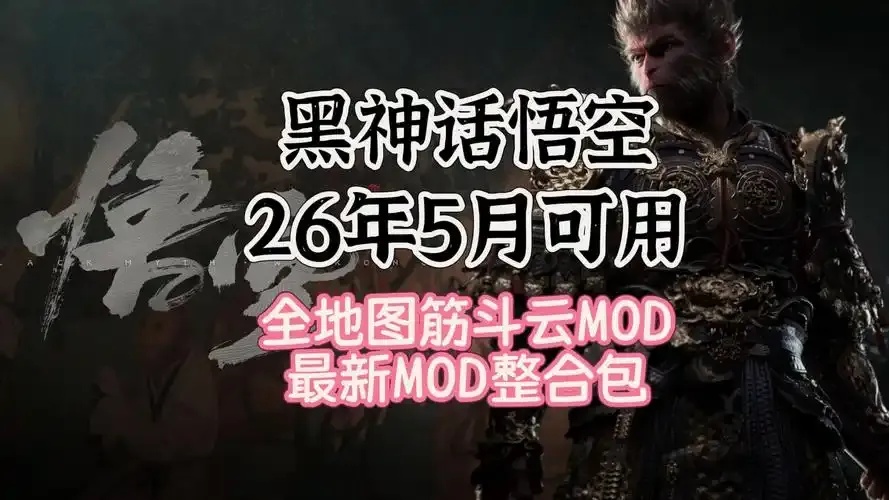黑神话悟空锁血辅助:隐藏机制颠覆游戏世界!