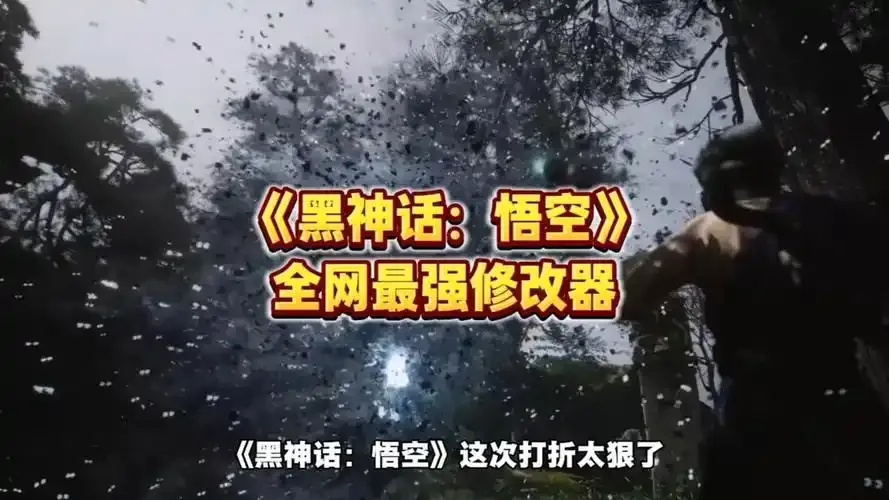 黑神话悟空锁血外挂攻略:永久使用技巧全解析