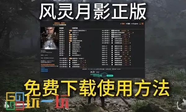 黑神话悟空外挂风灵月影_2