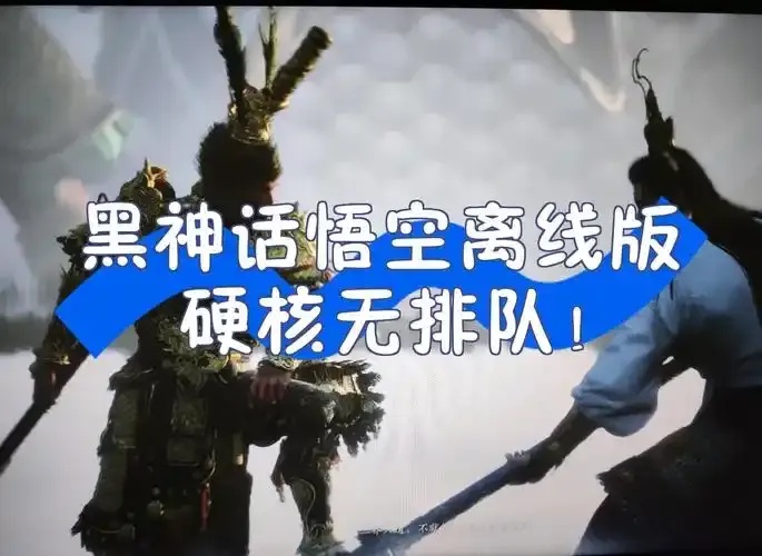 黑神话悟空外挂免费版下载