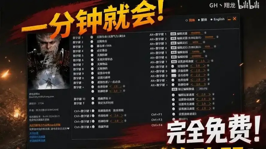 黑神话悟空修改器免费