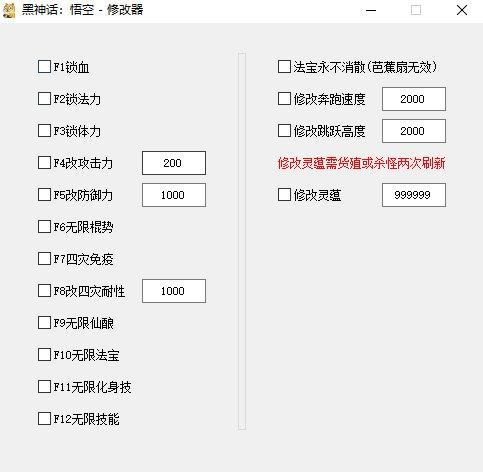黑神话悟空修改器破解版2024最新版全功能解锁详细图文攻略