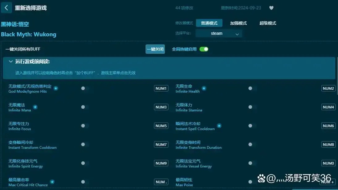 黑神话悟空修改器下载 全功能多用途下载必备工具