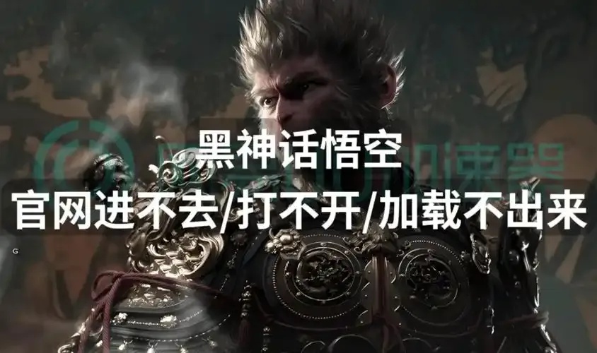 黑神话悟空修改器用不了是怎么回事