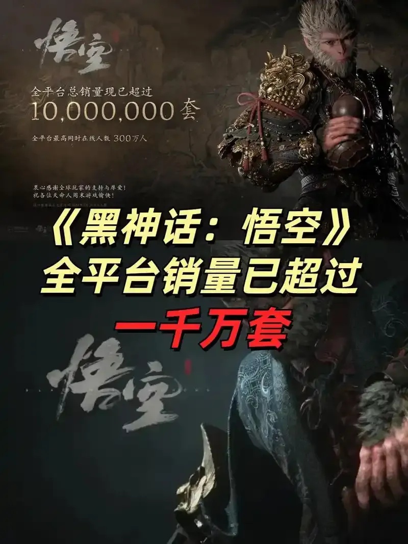 黑神话悟空游戏科技封号问题解析