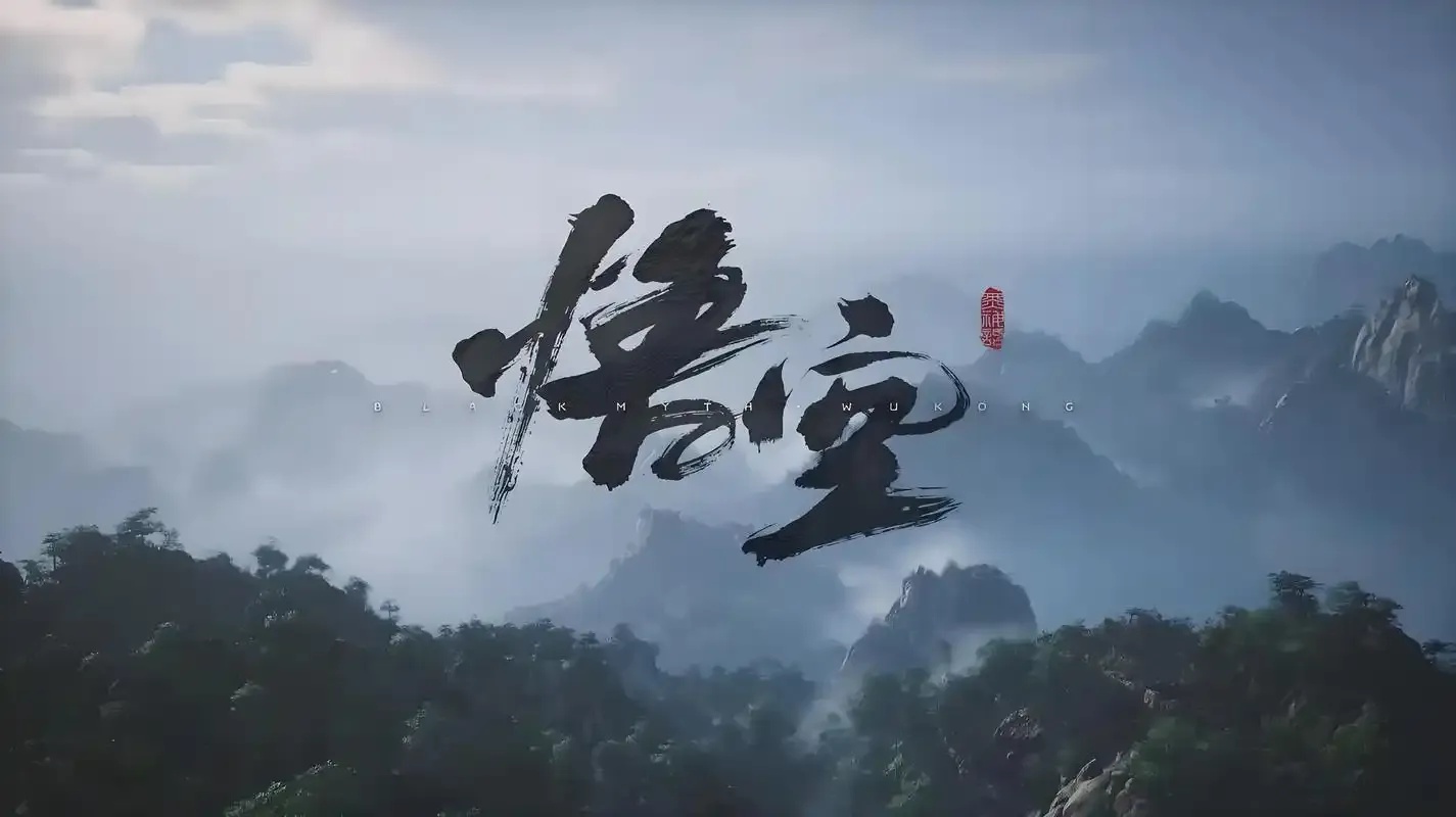 黑神话悟空有挂吗?惊天秘密曝光!