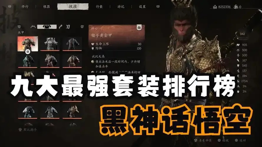 黑悟空神话配置
