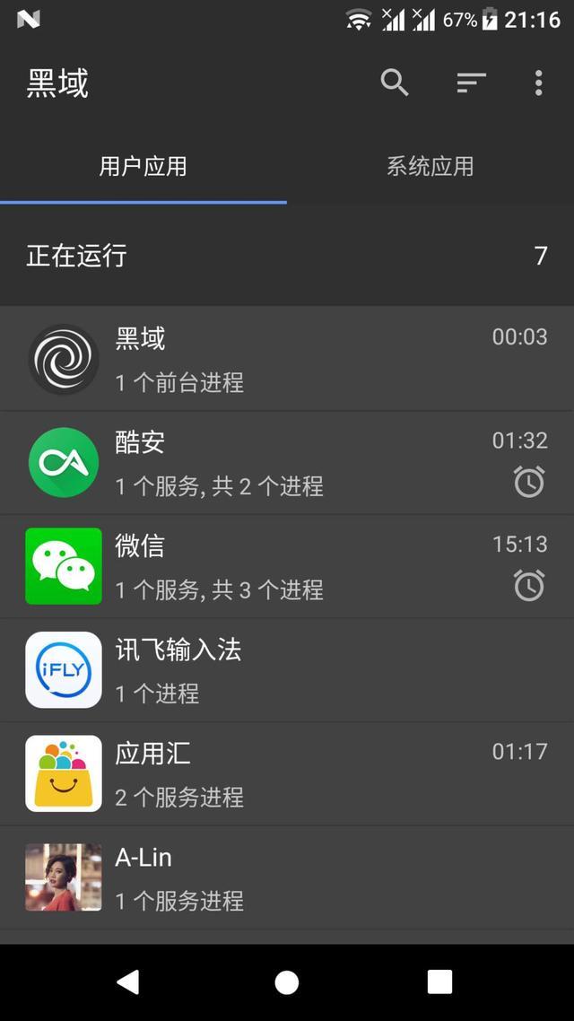 黑域app官网免root