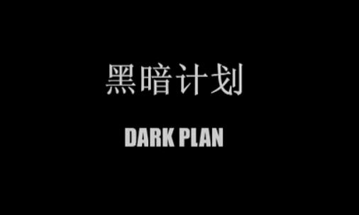 黑域补丁一键安装APK免Root轻松搞定