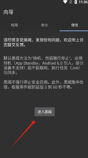 黑域补丁一键安装APK免Root轻松搞定