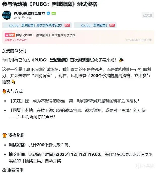 黑域撤离测试资格解析:必备条件全攻略