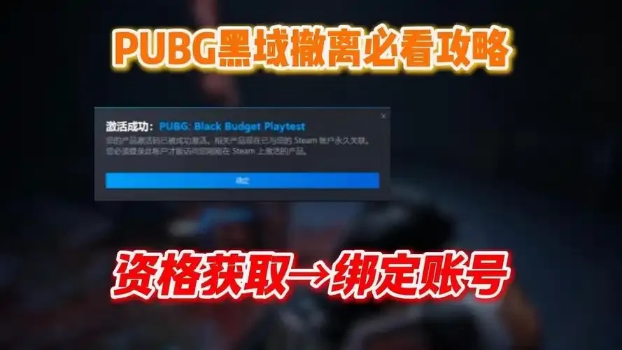 黑域撤离掉宝活动全攻略:游戏宝藏等你来拿!