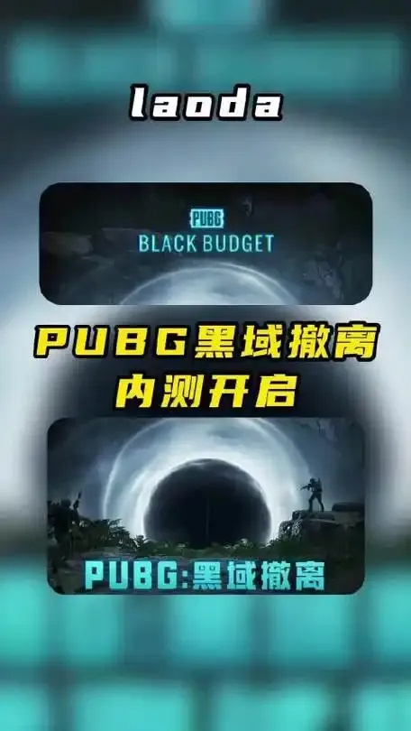 黑域撤离公测时间即将揭晓 别眨眼