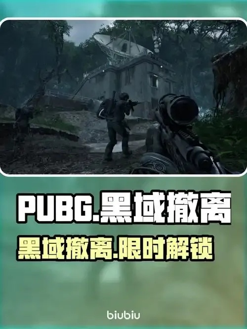 黑域撤离公测时间确认了吗?最新消息在此!
