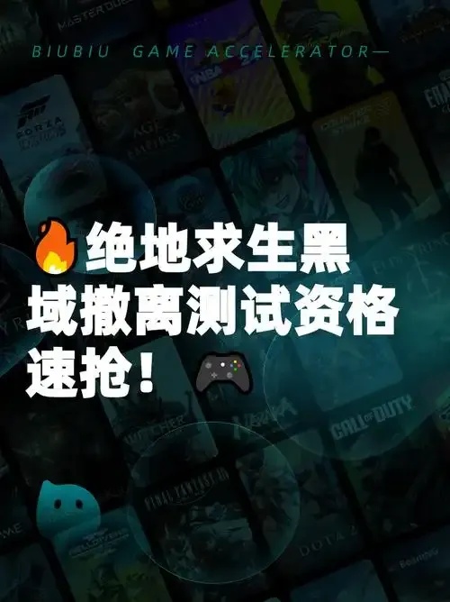 黑域撤离公测时间是什么,你知道吗?