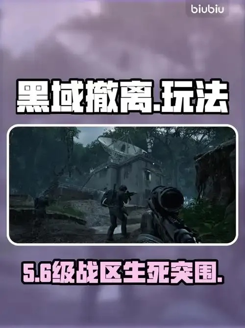黑域撤离预约官网入口
