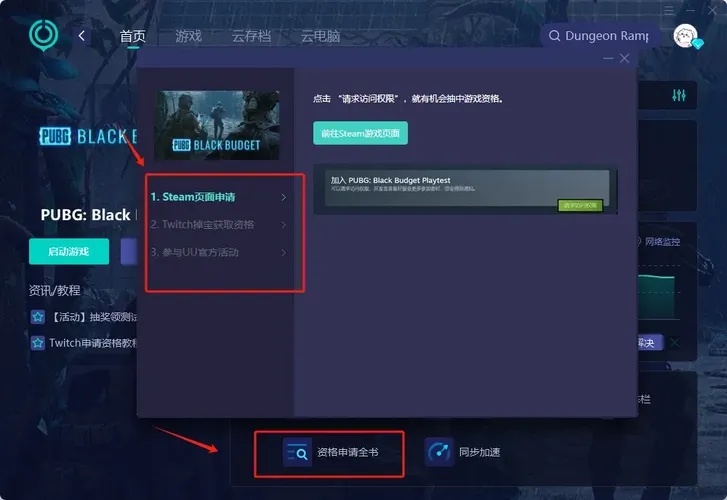 黑域撤离在Steam上的官方名称是什么?