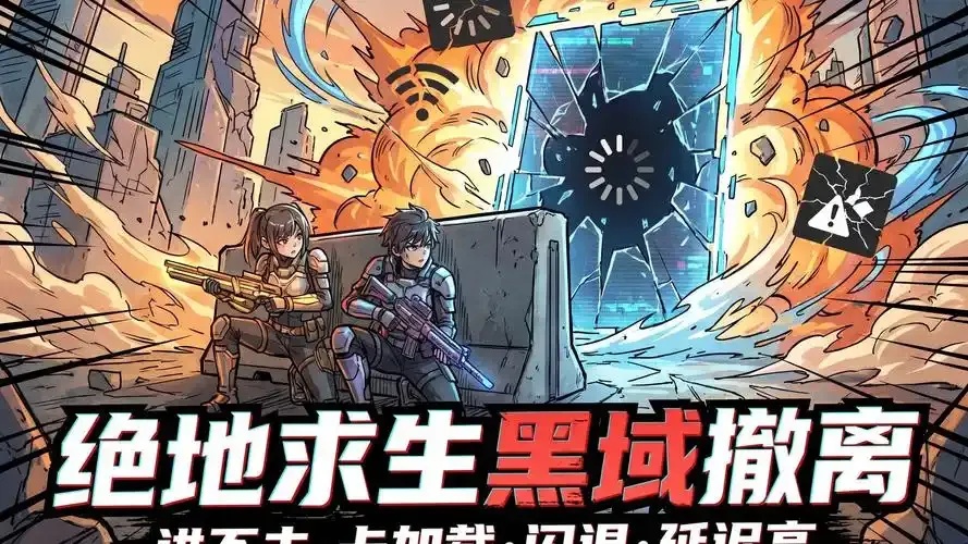 黑域撤离最新进展如何?现状分析来了!