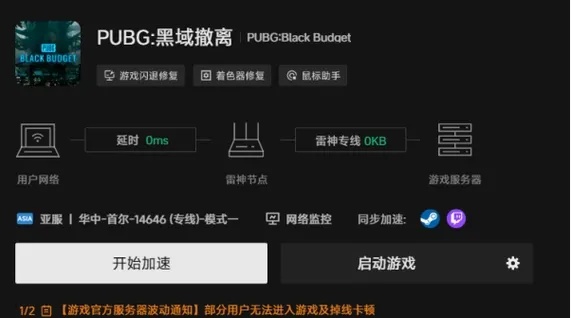 黑域助手是什么,怎么用?