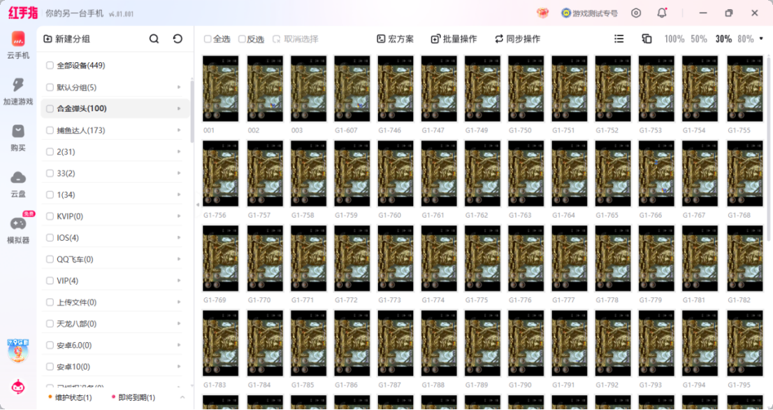 红手指脚本使用教程
