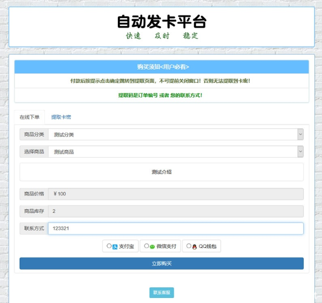 猴发卡自动发卡网