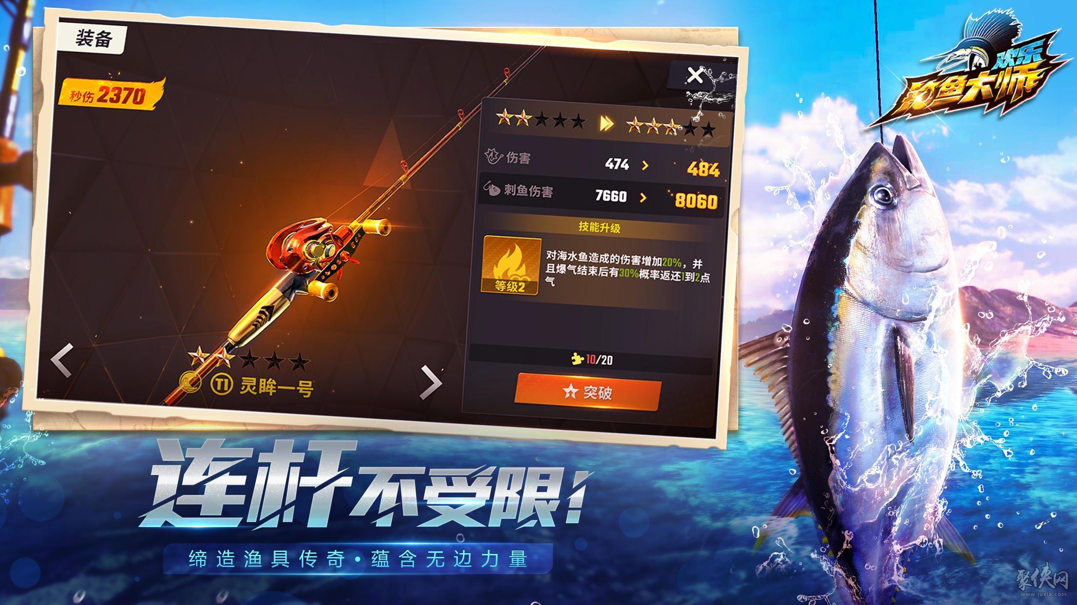 狐狸欢乐钓鱼大师直装版下载