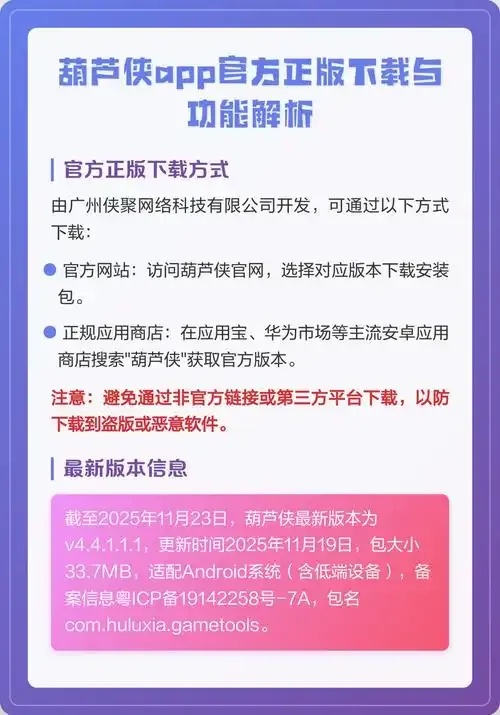 葫芦侠破解版app安卓iOS用户资源下载