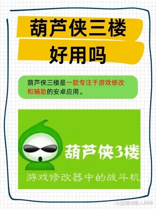 葫芦侠三楼破解版苹果版下载