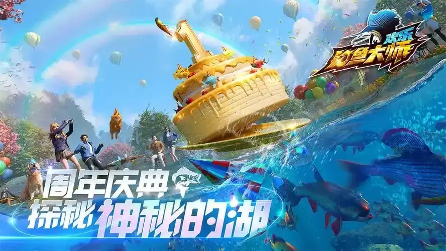 欢乐钓鱼大师电脑版免费下载