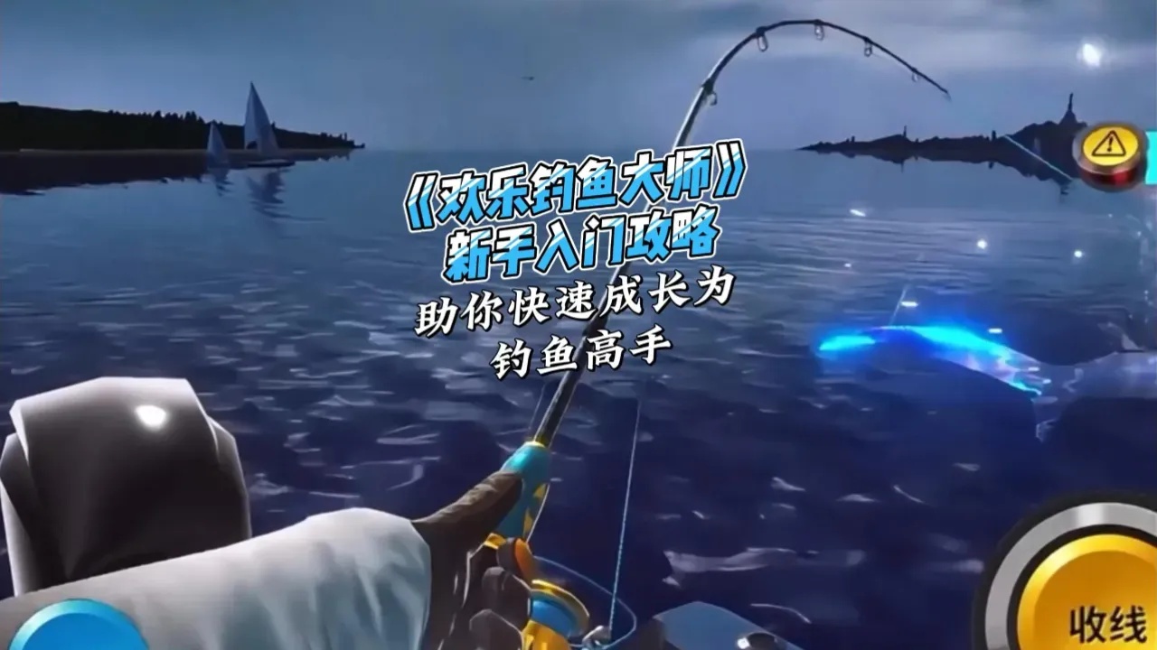 欢乐钓鱼大师科技解析:游戏与技术的完美结合