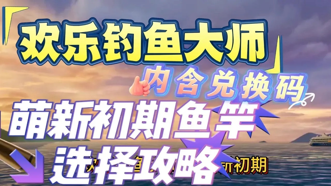 欢乐钓鱼大师外挂修改器免费下载指南
