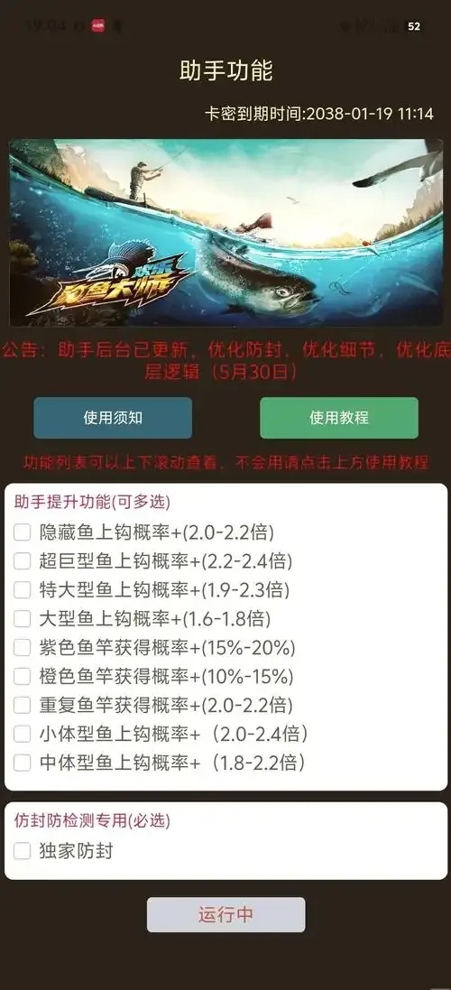 欢乐钓鱼大师直装辅助一键安装