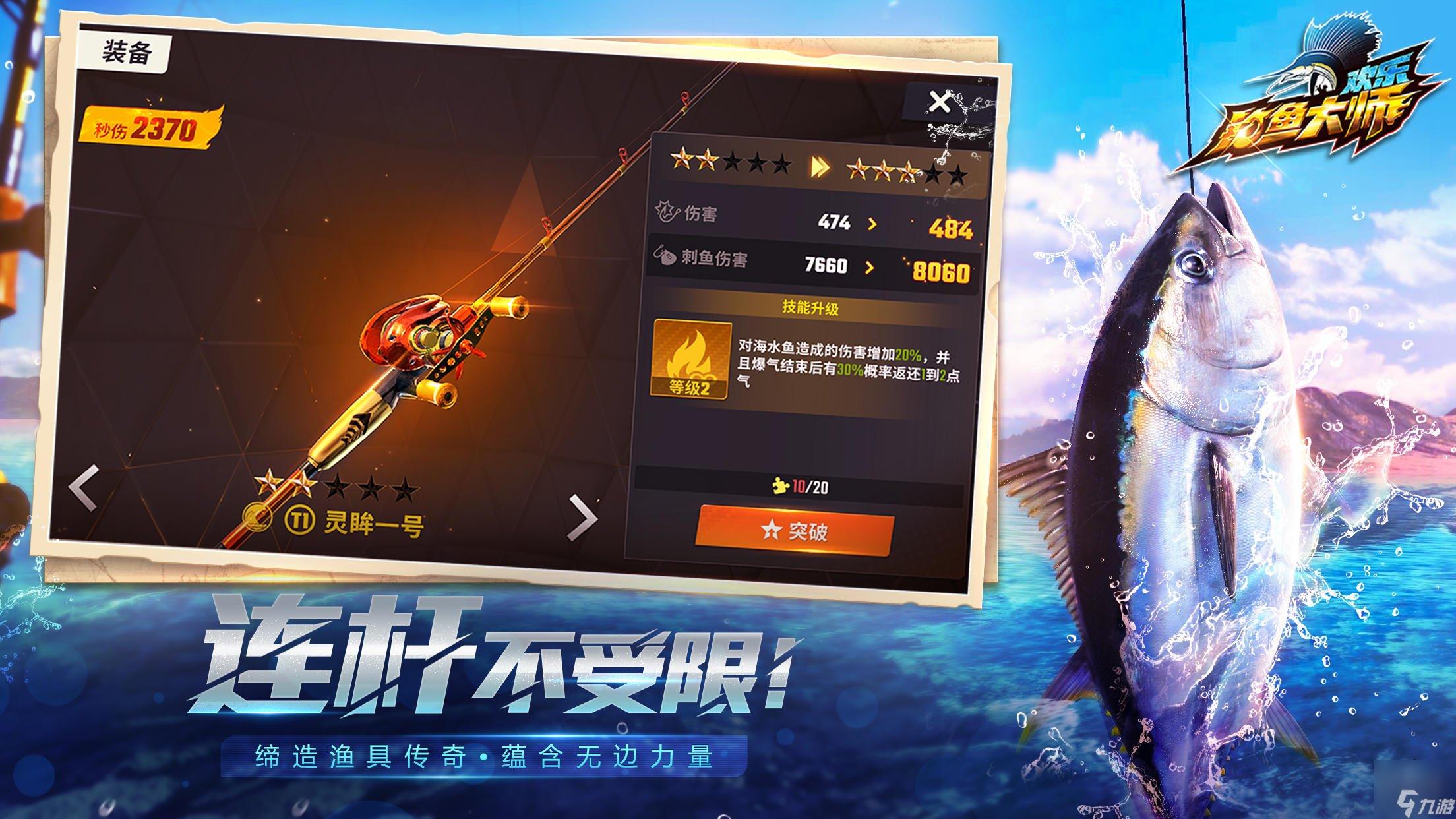 欢乐钓鱼大师自动钓鱼辅助工具